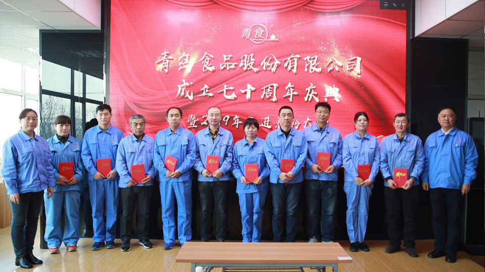 熱烈慶祝青島食品股份有限公司建廠七十周年！(圖2)